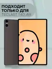 Черный чехол-книжка для планшета Teclast M50, T60, T50, T50 Pro, T45HD, T40 Pro, T40 Air КАРТОФАН