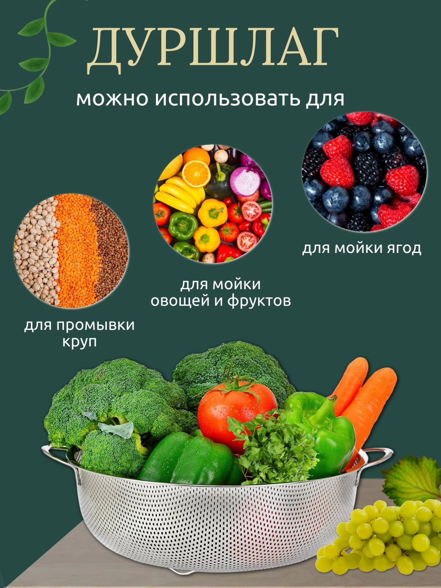 Дуршлаг/сито с ручкой на ножке из нержавеющей стали