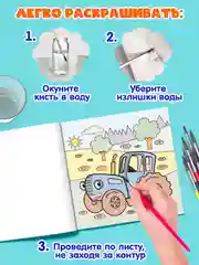 Желтый раскраска водная детская.Моя первая водная раскраска Синий трактор/Ми-ми-мишки. Проф-Пресс