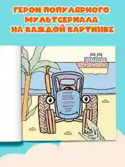 Желтый раскраска водная детская.Моя первая водная раскраска Синий трактор/Ми-ми-мишки. Проф-Пресс