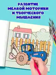 Желтый раскраска водная детская.Моя первая водная раскраска Синий трактор/Ми-ми-мишки. Проф-Пресс