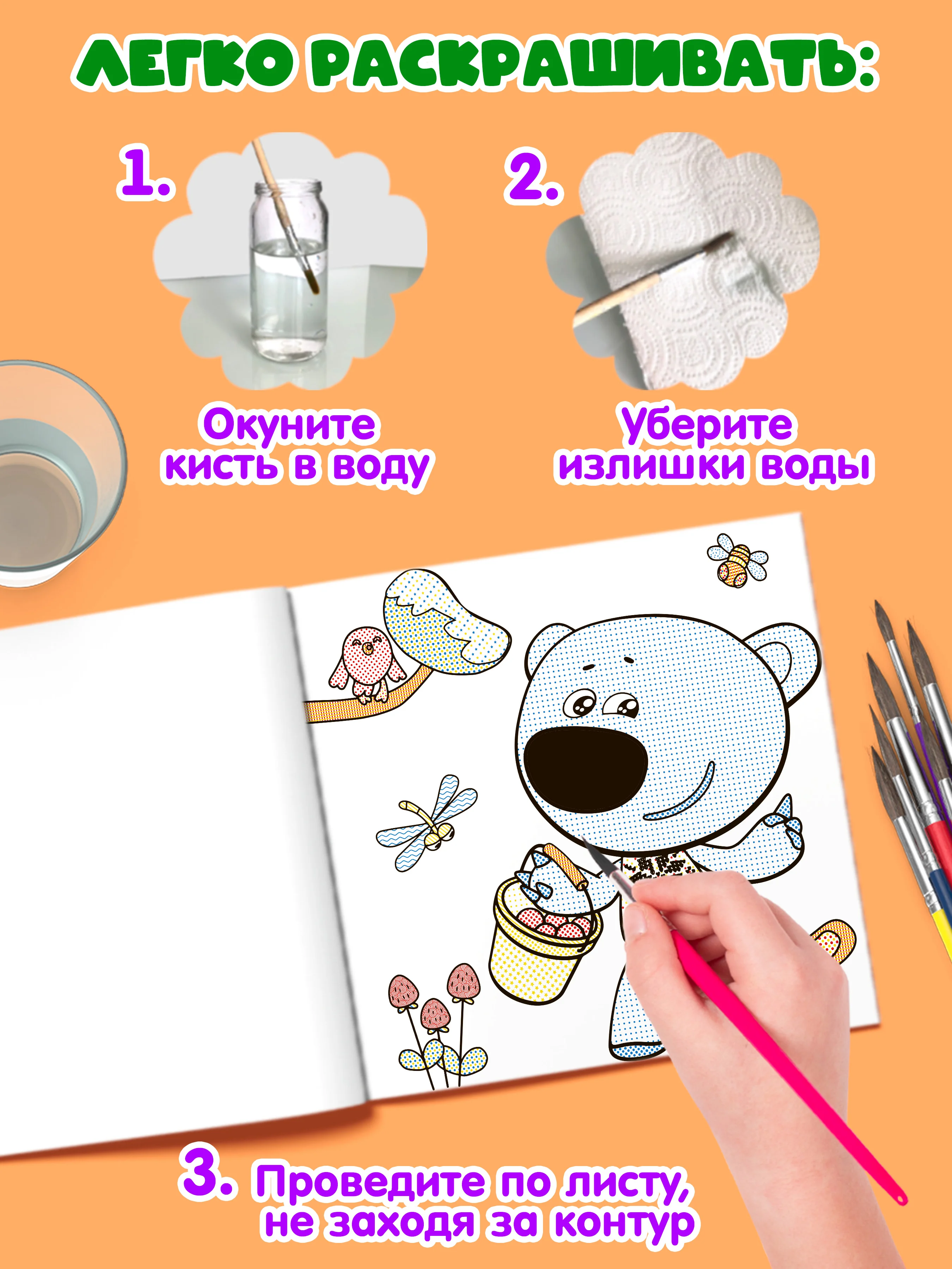 Зеленый раскраска водная детская.Моя первая водная раскраска Синий трактор/Ми-ми-мишки. Проф-Пресс