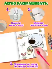 Зеленый раскраска водная детская.Моя первая водная раскраска Синий трактор/Ми-ми-мишки. Проф-Пресс