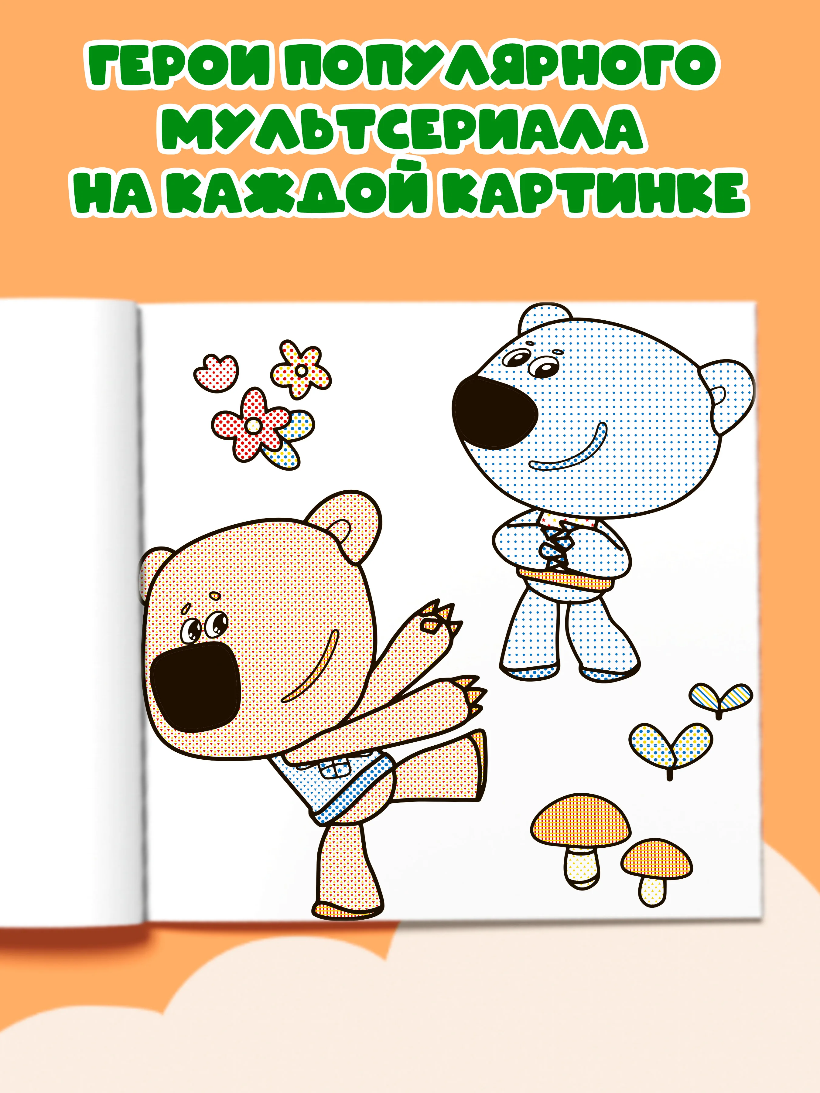 Зеленый раскраска водная детская.Моя первая водная раскраска Синий трактор/Ми-ми-мишки. Проф-Пресс