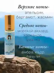 Арабские масляные концентрированные духи Aksa Acqua Di Gio, 6 мл, унисекс