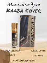 Масляные духи Aksa Kaaba Cover, запах Каабы, 6 мл