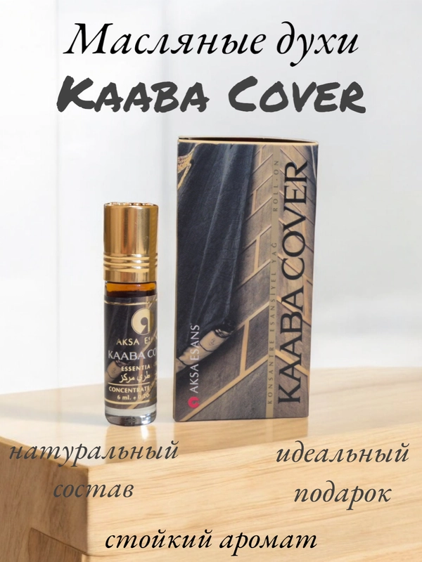 Масляные духи Aksa Kaaba Cover, запах Каабы, 6 мл
