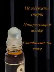 Масляные духи Aksa Kaaba Cover, запах Каабы, 6 мл