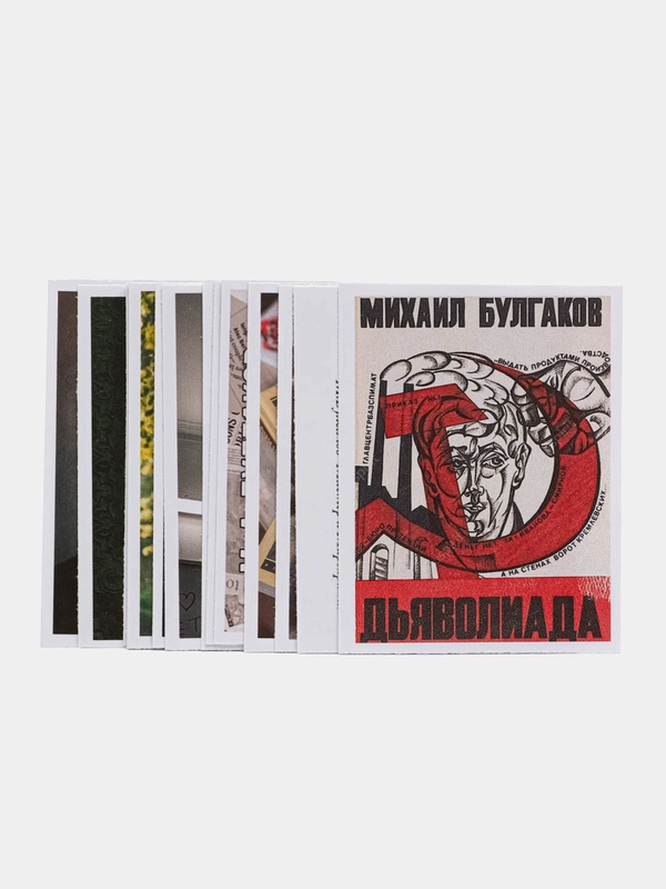 Наклейки Книжные М.А. Булгаков 16 штук