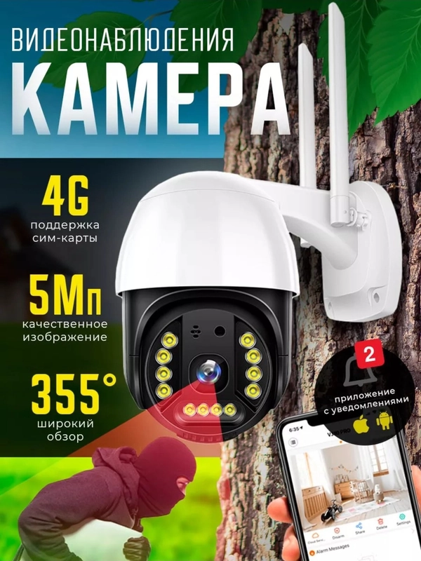 Камера видеонаблюдения 4g
