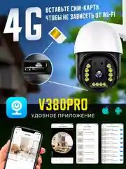 Камера видеонаблюдения 4g