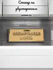 Золотой стикер на двухсторонем скотче, Gold sticker