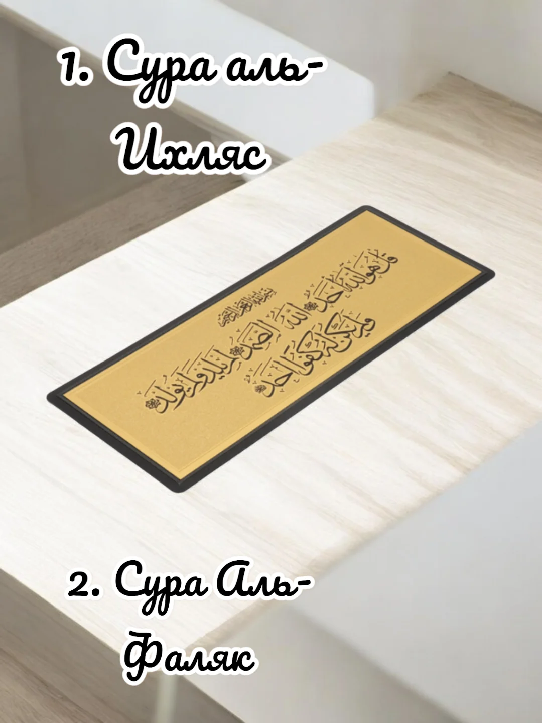 Золотой стикер на двухсторонем скотче, Gold sticker