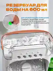 Белый вентилятор настольный, с увлажнителем воздуха, портативный, тихий, мини-кондиционер, 3 в 1