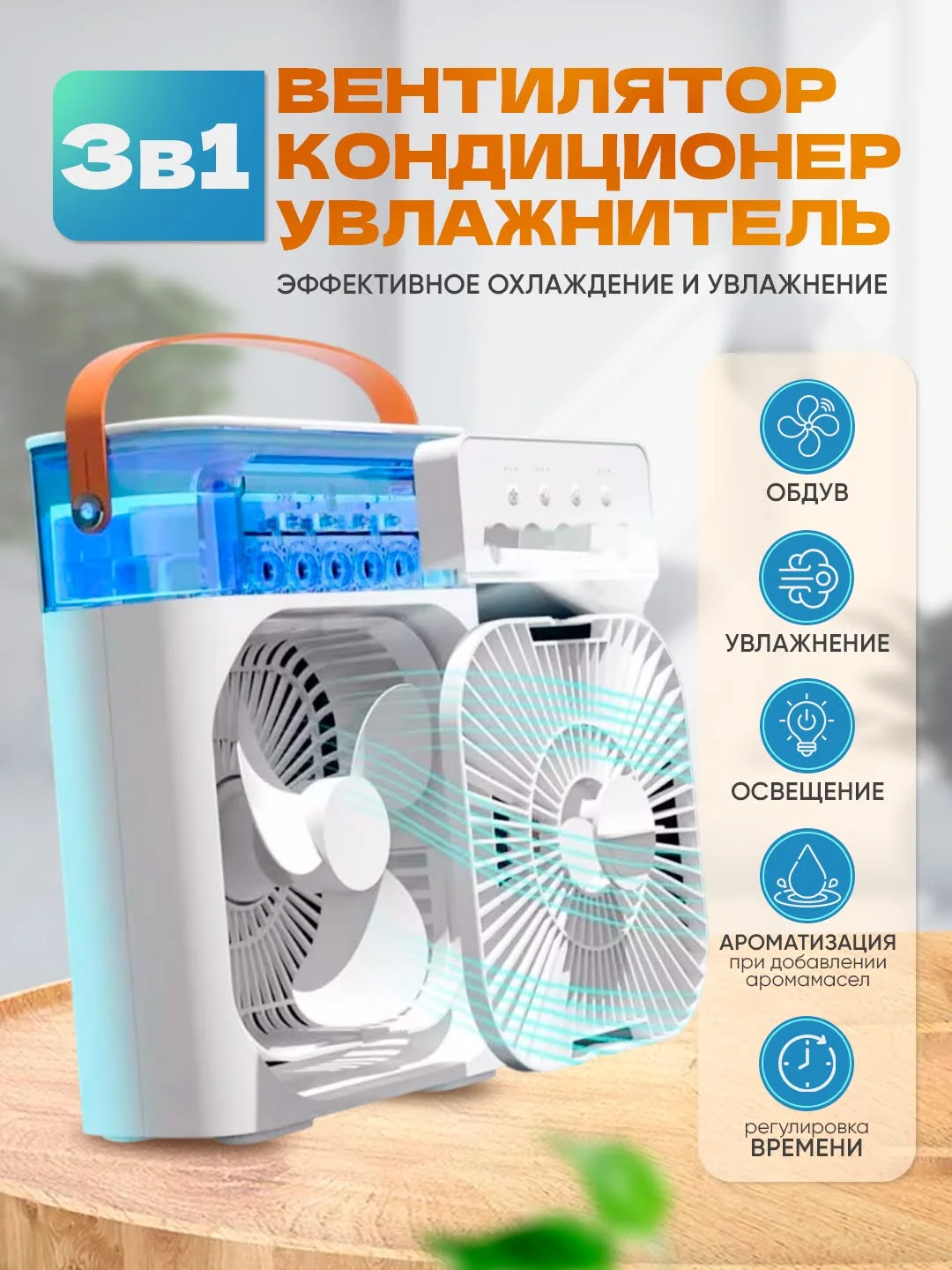 Белый вентилятор настольный, с увлажнителем воздуха, портативный, тихий, мини-кондиционер, 3 в 1