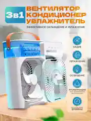 Белый вентилятор настольный, с увлажнителем воздуха, портативный, тихий, мини-кондиционер, 3 в 1