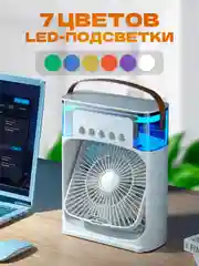 Белый вентилятор настольный, с увлажнителем воздуха, портативный, тихий, мини-кондиционер, 3 в 1