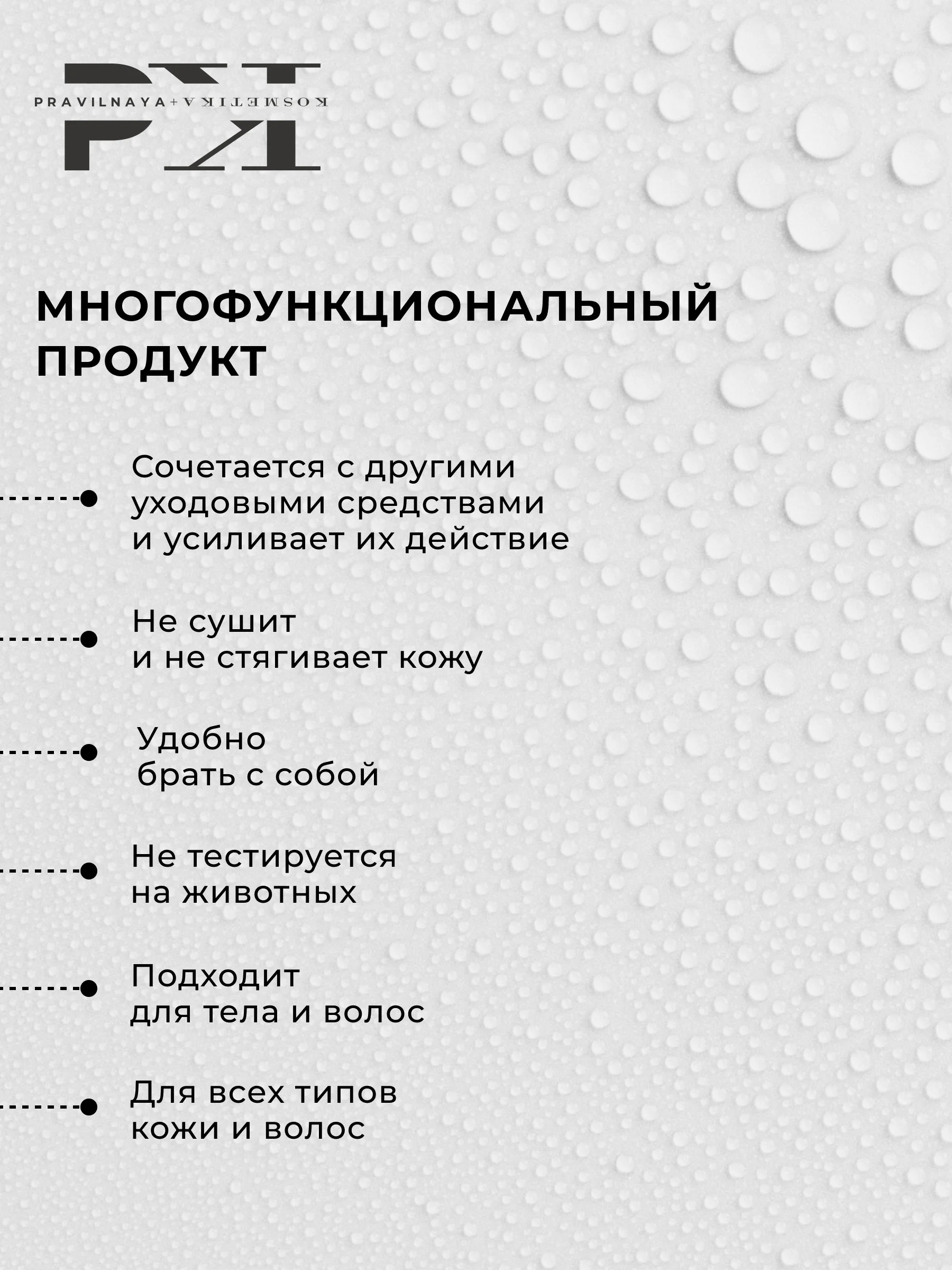 Гидролат для лица и волос 50 мл, Pravilnaya Kosmetika