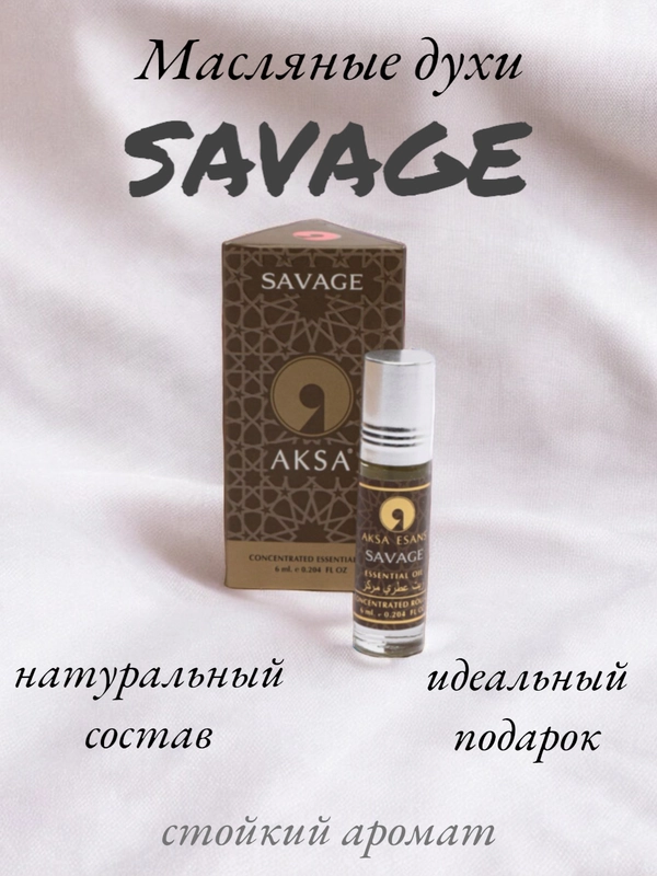 Арабские масляные концентрированные духи Aksa, Sauvage, 6мл, мужские