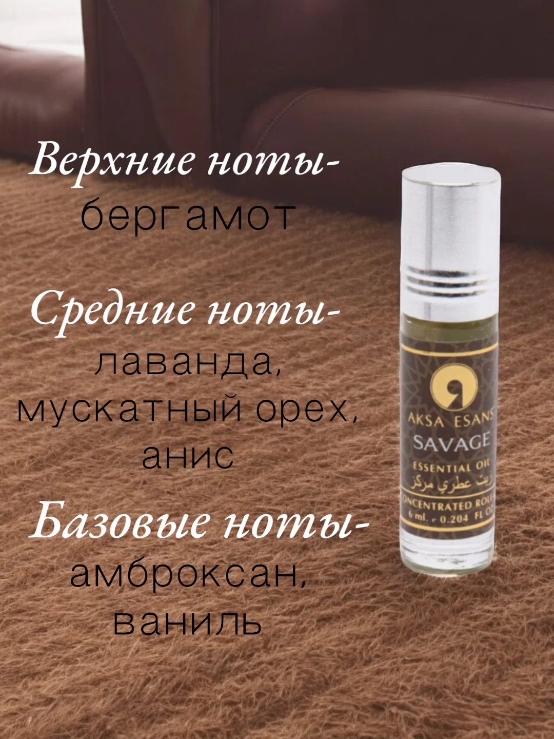 Арабские масляные концентрированные духи Aksa, Sauvage, 6мл, мужские