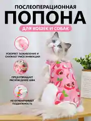 Розовый попона послеоперационная для кошек и собак/бандаж после стерилизации