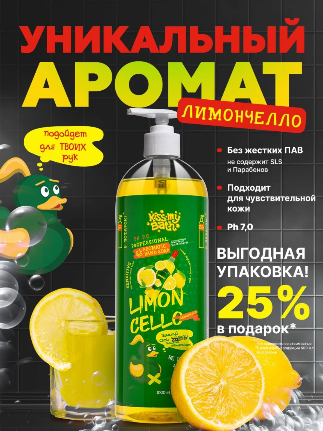Жидкое мыло для рук с ароматом Лимончелло, 1000 мл