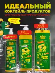 Жидкое мыло для рук с ароматом Лимончелло, 1000 мл