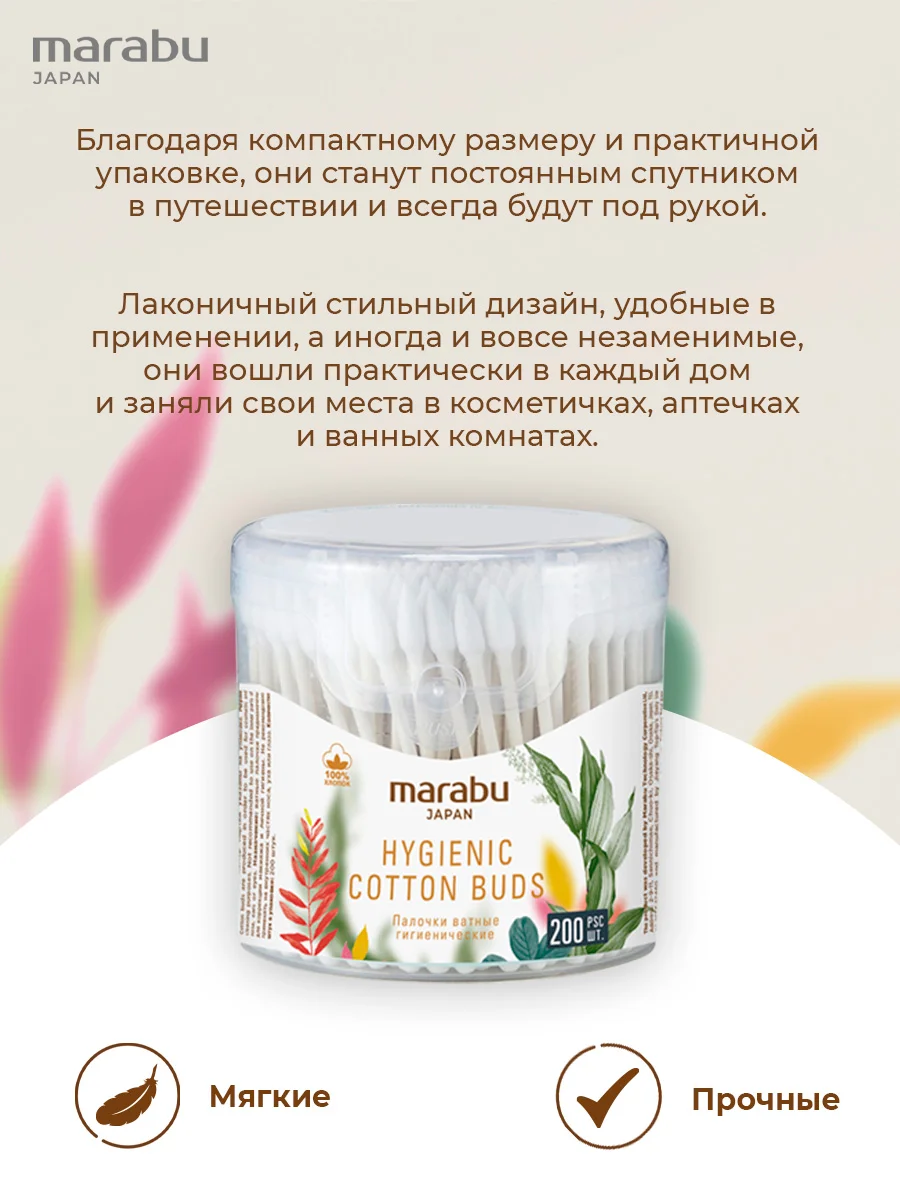 Ватные палочки, 2 уп по 200 шт, Marabu Botanica, пластиковая банка