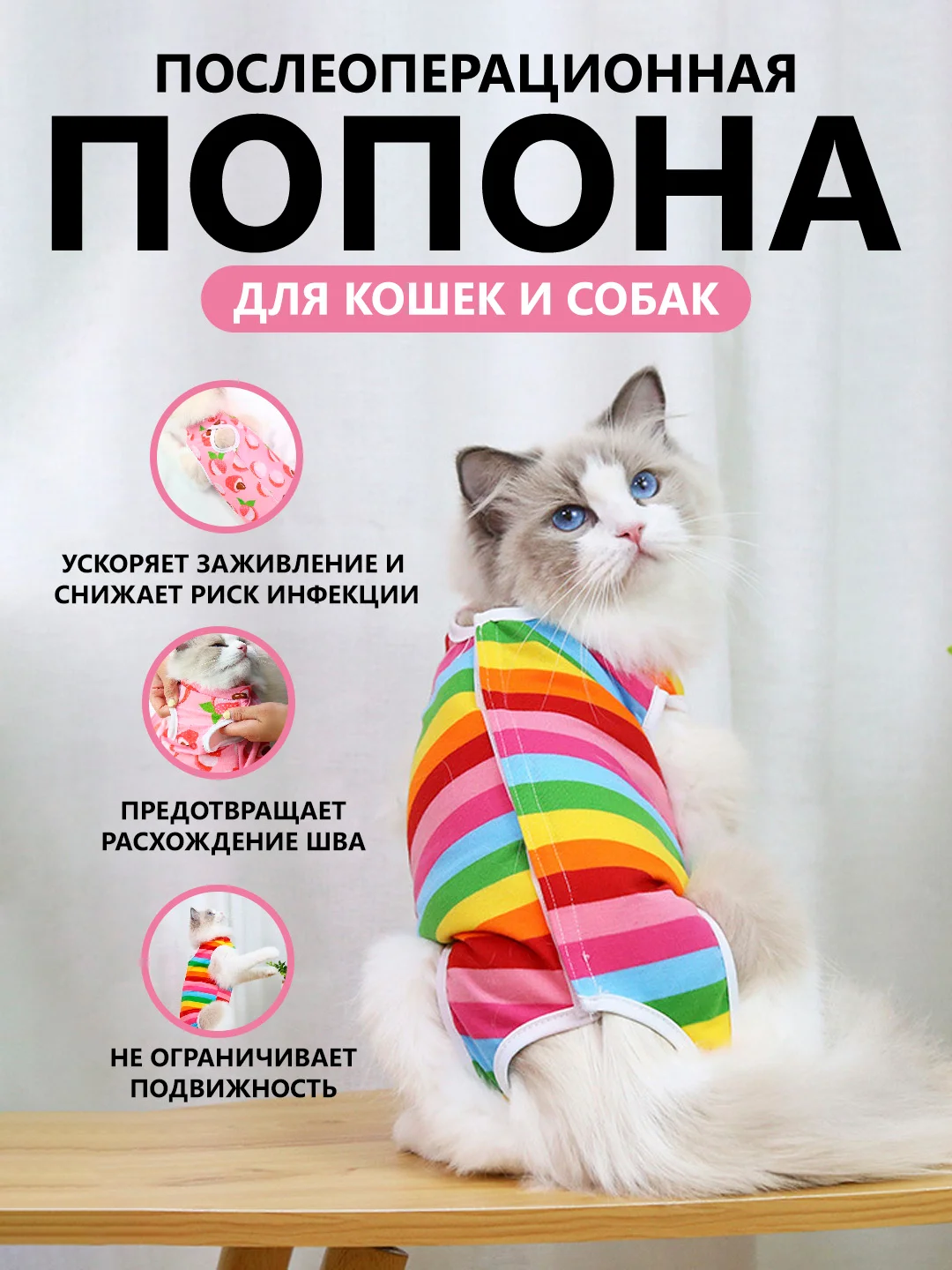 Коралловый попона послеоперационная для кошек и собак/бандаж после стерилизации