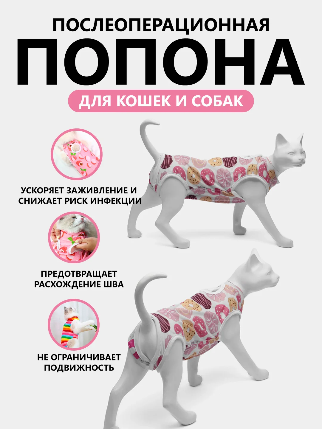 Конфетный попона послеоперационная для кошек и собак/бандаж после стерилизации