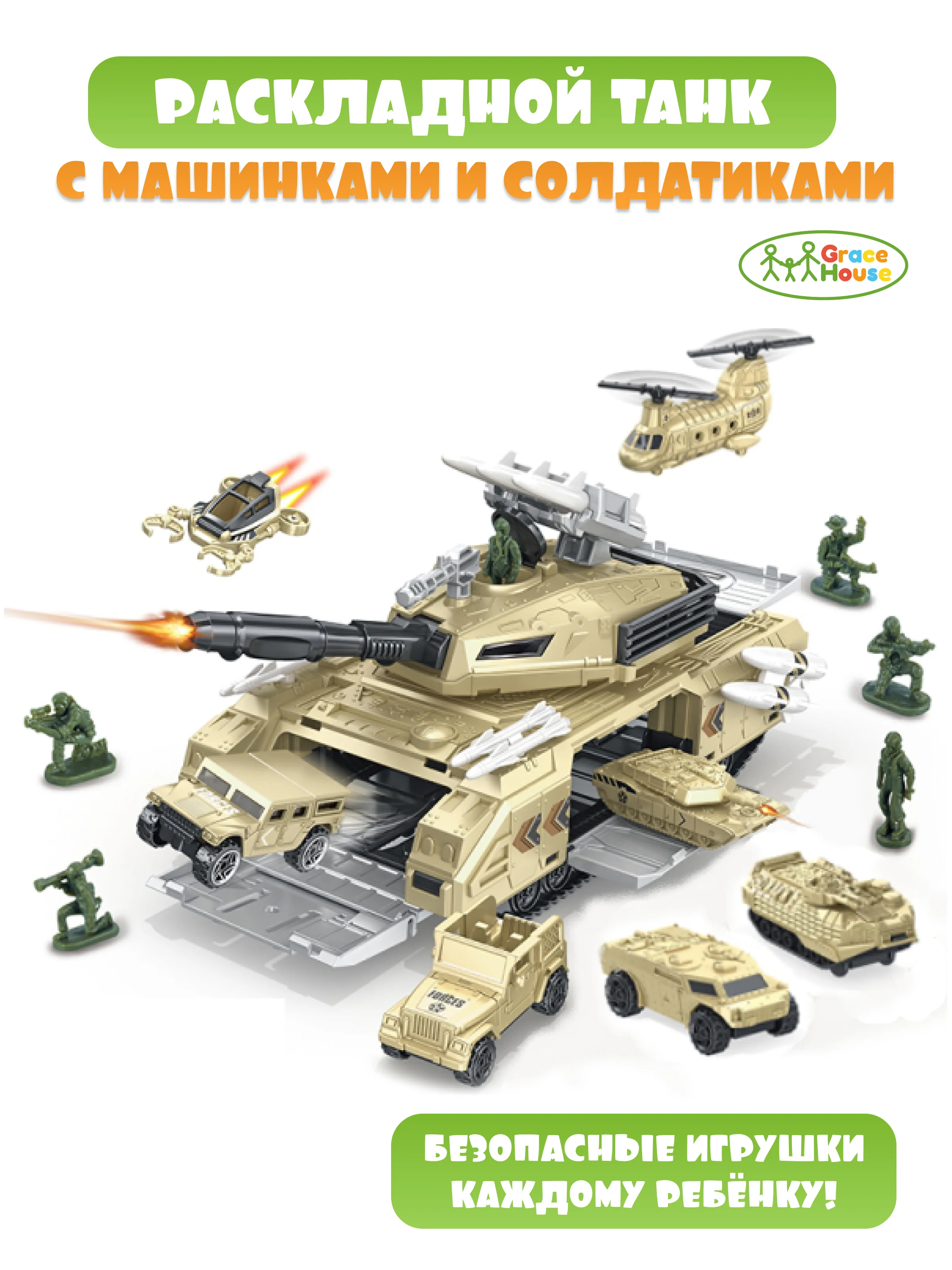Зеленый раскладной танк и самолет с машинками и солдатиками