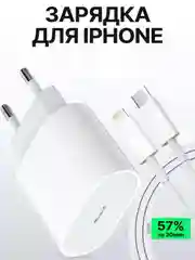 Белый зарядное устройство для iPhone, 20w, с быстрой зарядкой, с кабелем Type-C - lightning