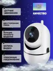 Камера видеонаблюдения wifi для дома беспроводная поворотная