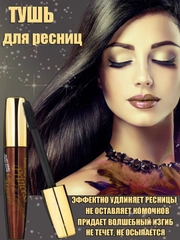 Тушь для ресниц, черная "Принцесса" с эффектом объема, удлинения и подкручивания