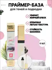 База под тени для век, праймер- основа  для глаз