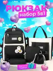 Молочный ранец 4 в 1, школьный рюкзак для мальчика и девочки, сумка универсальная