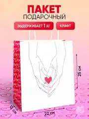 Пакет подарочный "Сердце", 22 х 25 х 12 см