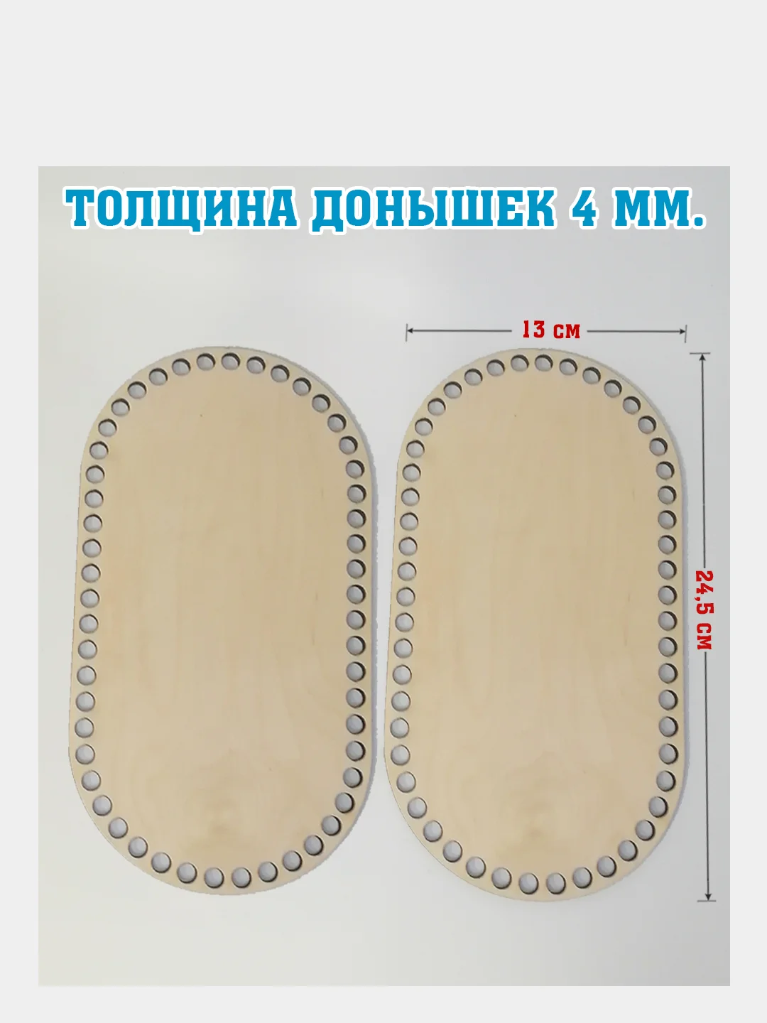 Бежевый основа-донышко для сумок, из дерева, в наборе