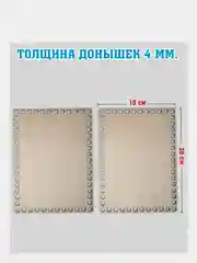 Бежевый основа-донышко для сумок, из дерева, в наборе