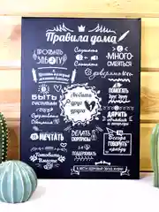 Черный картина-постер "Правила дома" для декора интерьера дома