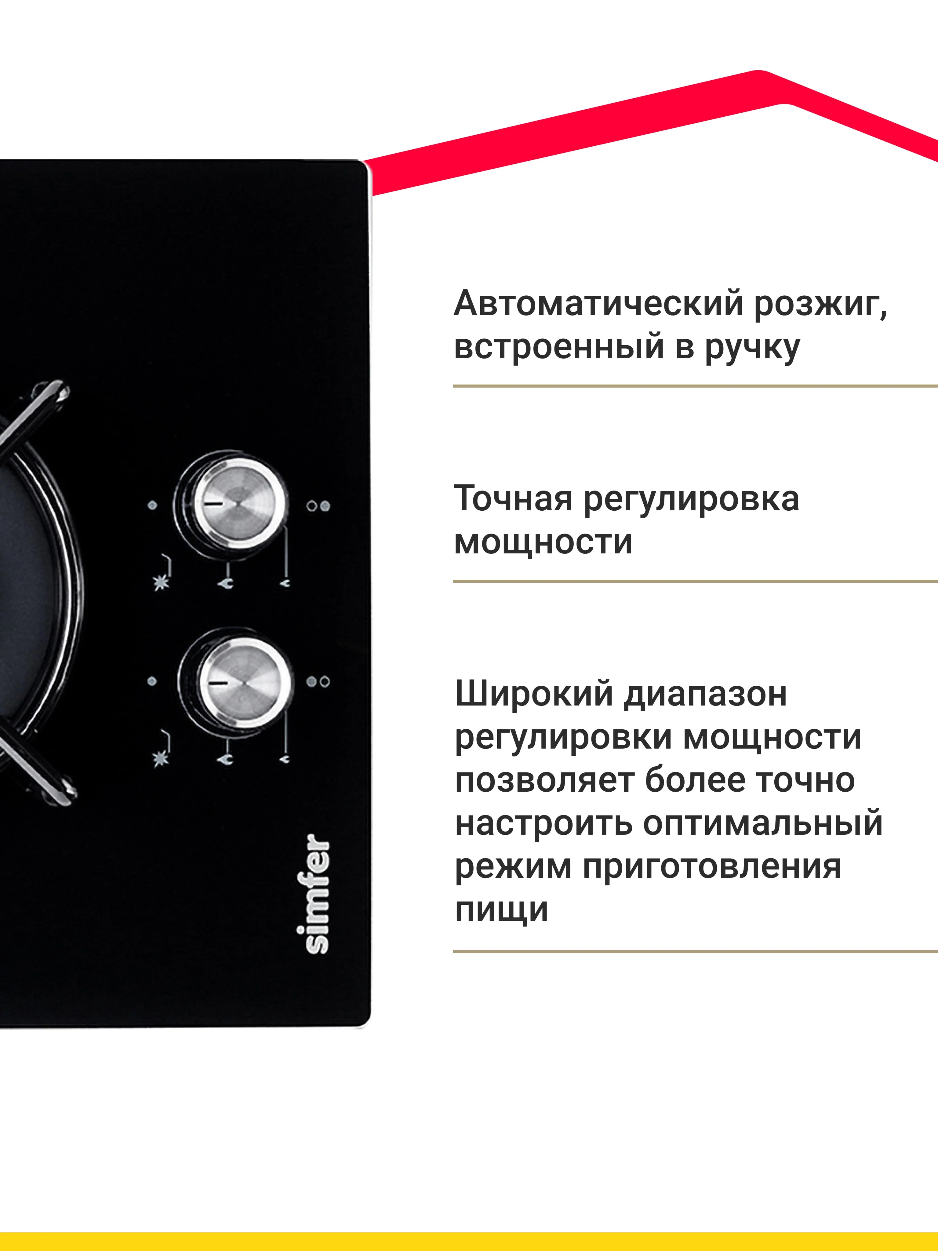 Черный встраиваемая варочная панель газовая Simfer H30N20S470 H30N20W470