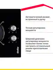 Черный встраиваемая варочная панель газовая Simfer H30N20S470 H30N20W470