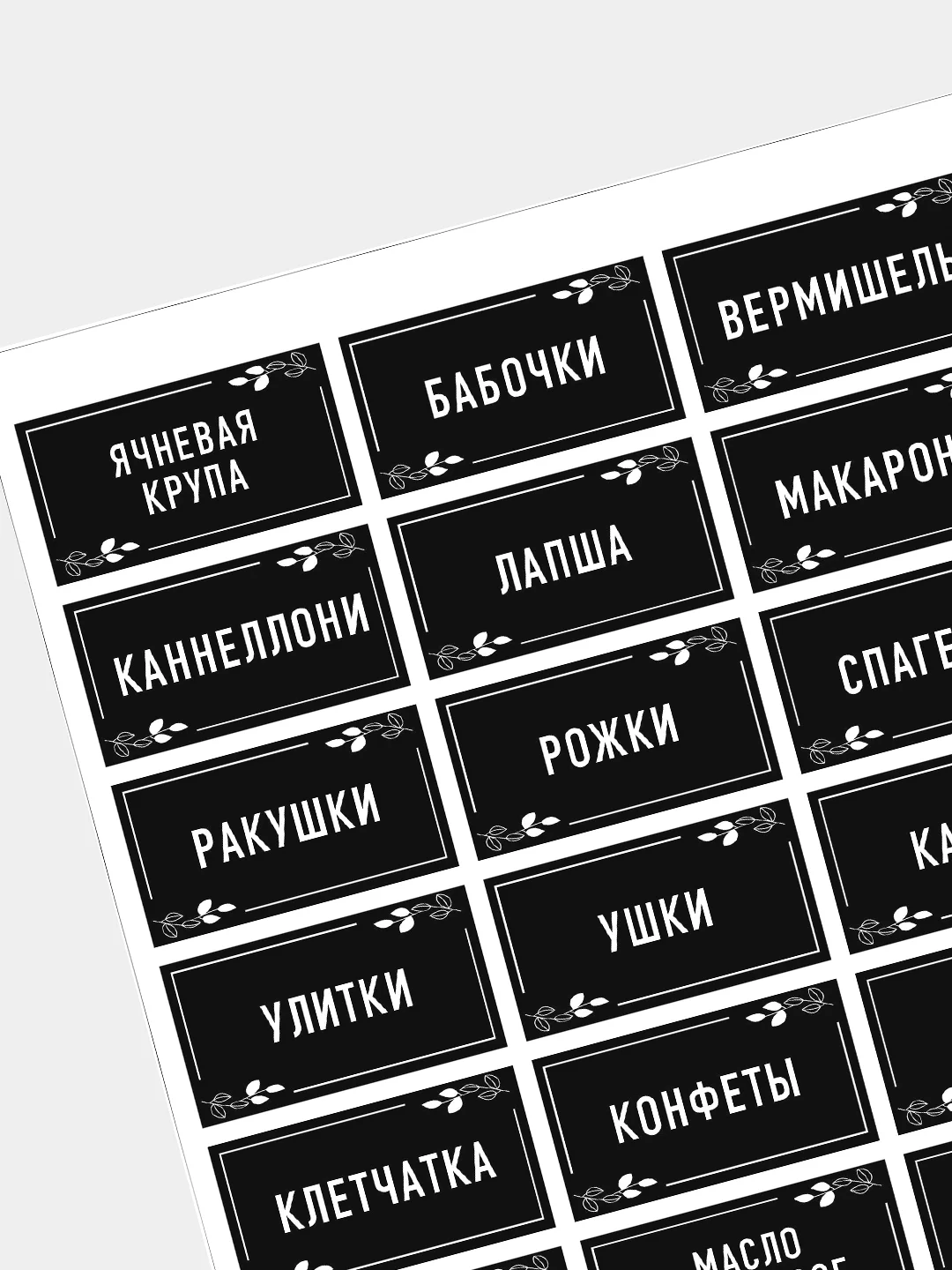 Черный наклейки самоклеящиеся на банки и контейнеры, для кухни