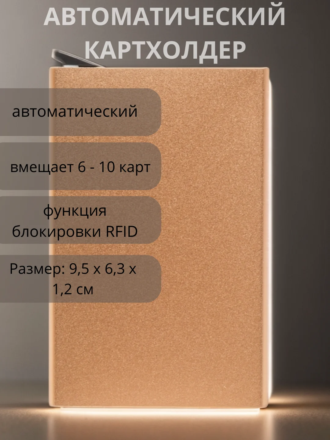 Золотой картхолдер автоматический, металлический, для 6 и 10 карточек, визитница