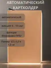 Золотой картхолдер автоматический, металлический, для 6 и 10 карточек, визитница
