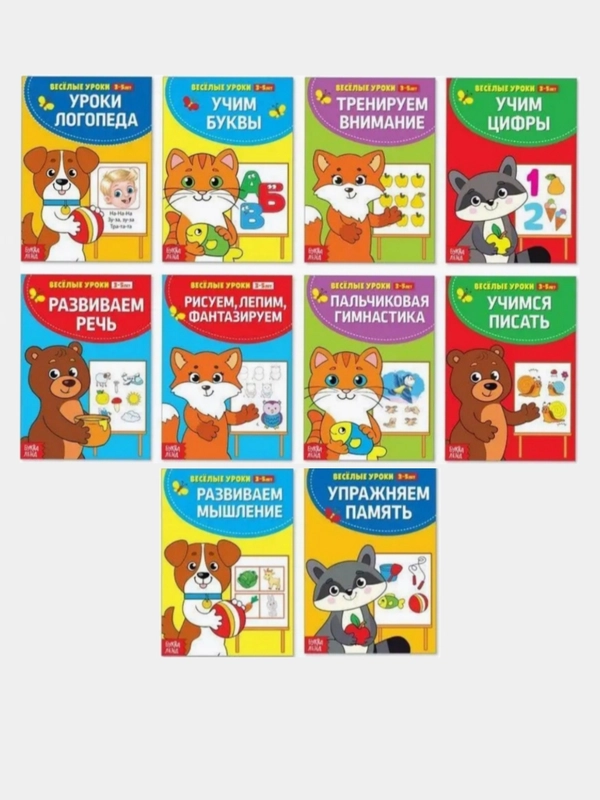 Набор развивающих книг "Веселые уроки" 10 штук