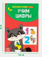 Набор развивающих книг "Веселые уроки" 10 штук