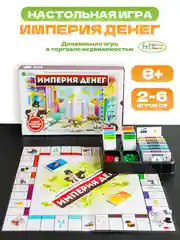 Монополия "Империя денег" Настольная игра для детей