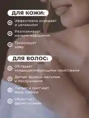 Гидролат для лица и волос 50 мл, Pravilnaya Kosmetika