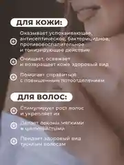 Гидролат для лица и волос 50 мл, Pravilnaya Kosmetika